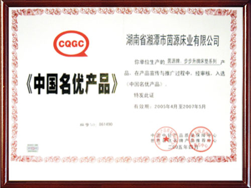 中国名优产品