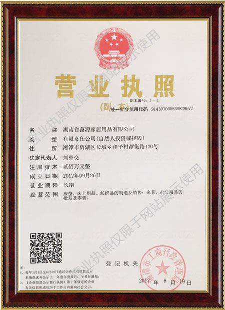 湖南省茵源家居用品有限公司,蓝月亮床垫,墨尔本床垫,薰衣草床垫,中国结床垫